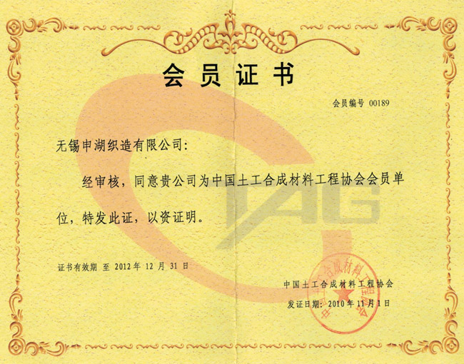 中国土工合成材料协会会员